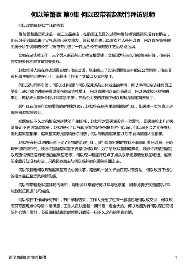 何以笙箫默分集剧情第9集(共36集)_何以笙箫默剧情介绍_何以笙箫默大结局_何以笙箫默演员表