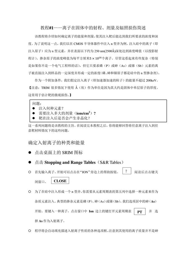 SRIM软件使用说明教程(中文)