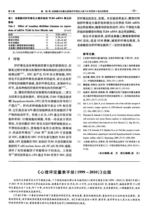 《心理评定量表手册(1999-2010)》出版