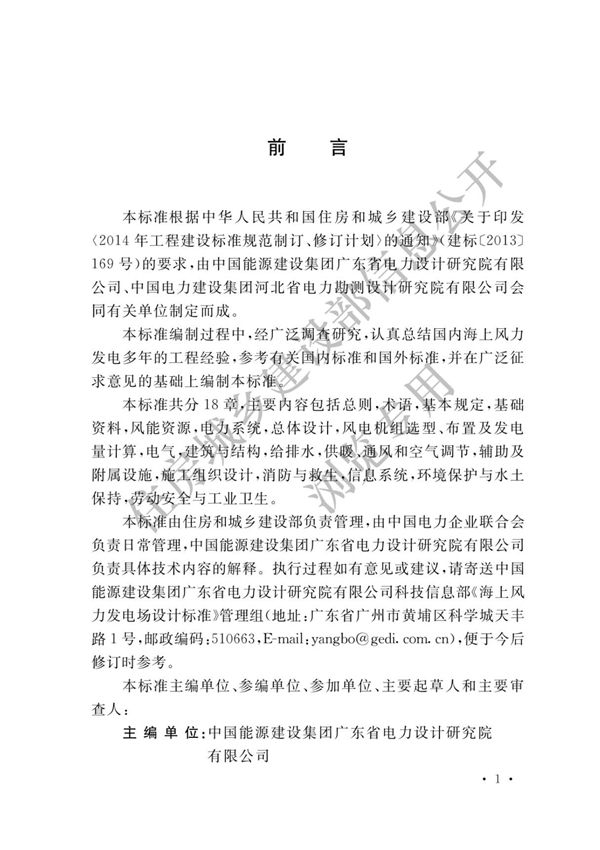 GBT 51308-2019 海上风力发电场设计标准