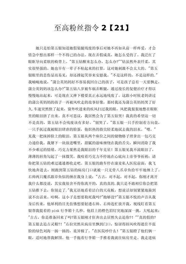 至高粉丝指令2(21)