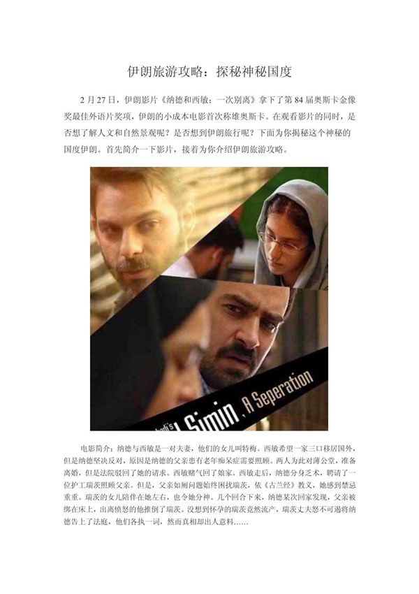 伊朗旅游攻略 探秘神秘国度