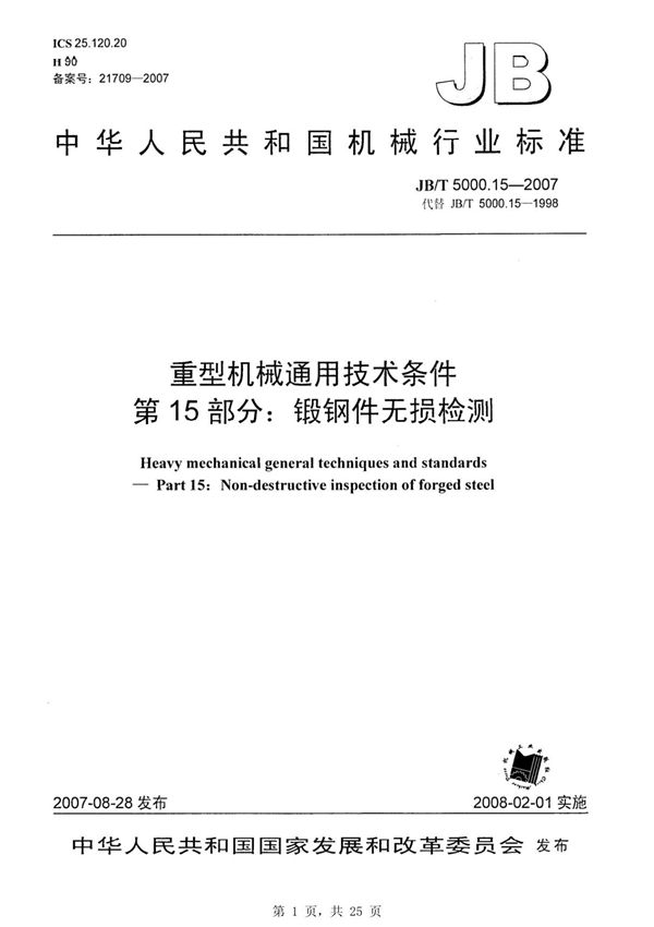 JB5000.15-2007
