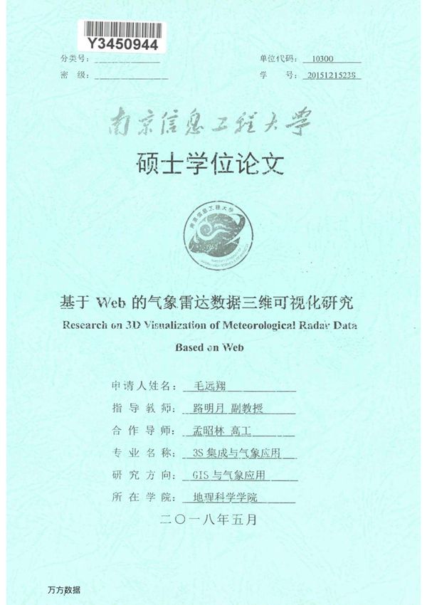 基于Web的气象雷达数据三维可视化研究