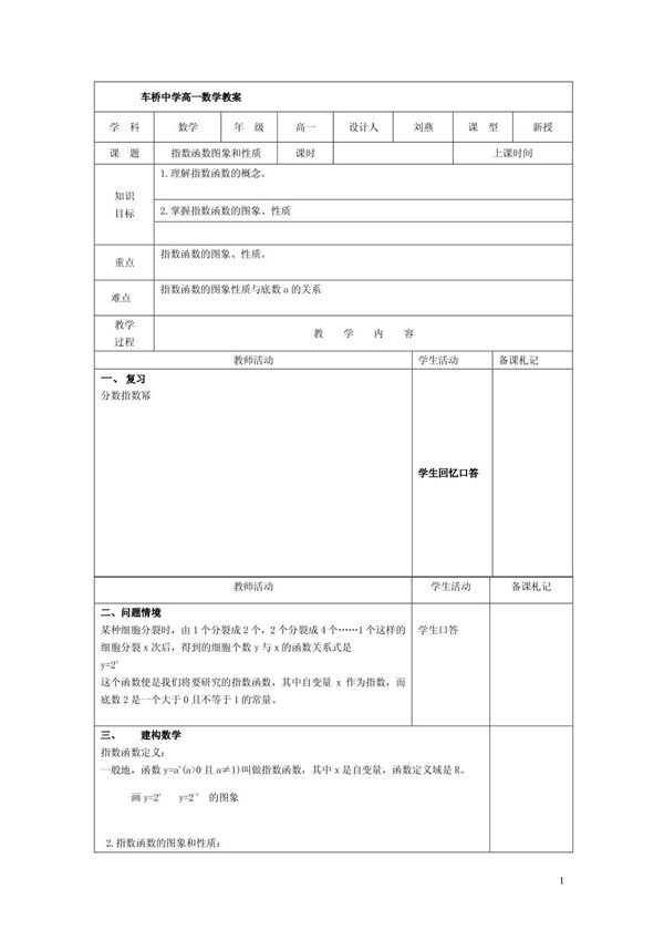 2010年教师入编教案数学教案