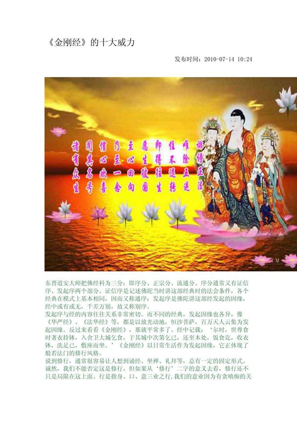 《金刚经》的十大威力