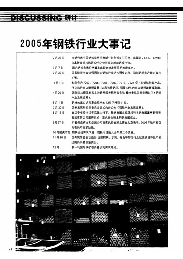 2005年钢铁行业大事记
