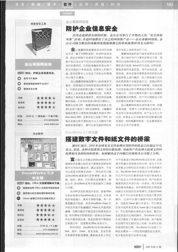 DocuWorks5.0中文版搭建数字文件和纸文件的桥梁