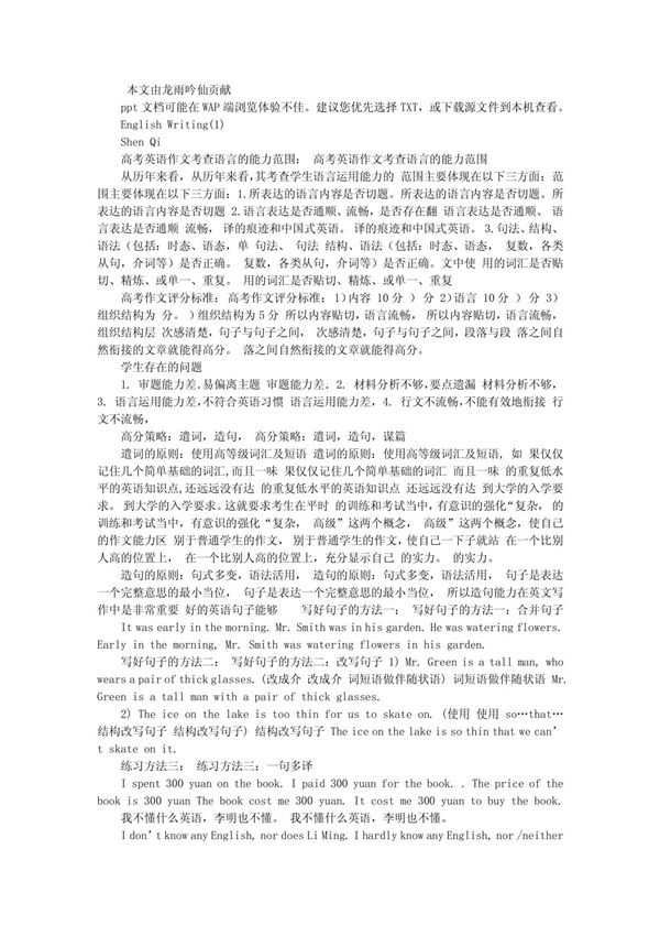 高考英语作文指导