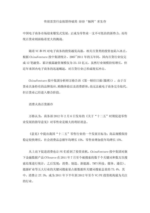 传统百货行业瓶颈待破局 纷纷触网求生存