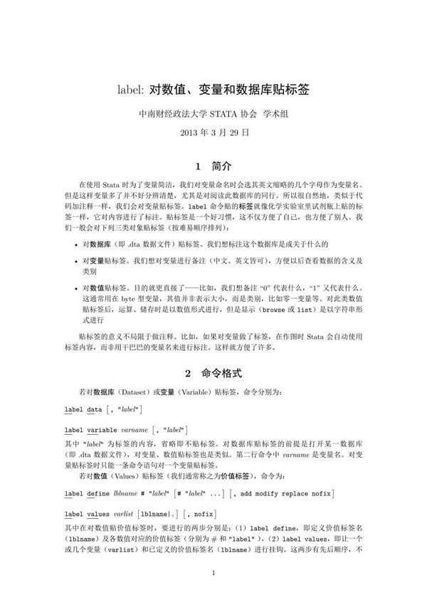 《Stata学习课件》Stata基础命令 label
