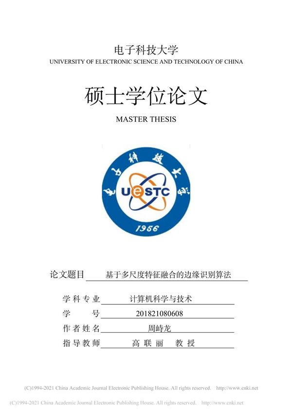 基于多尺度特征融合的边缘识别算法