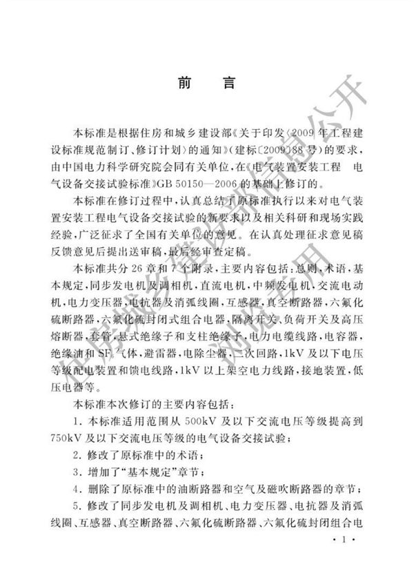 (正版) GB50150-2016 电气装置安装工程 电气设备交接试验标准.