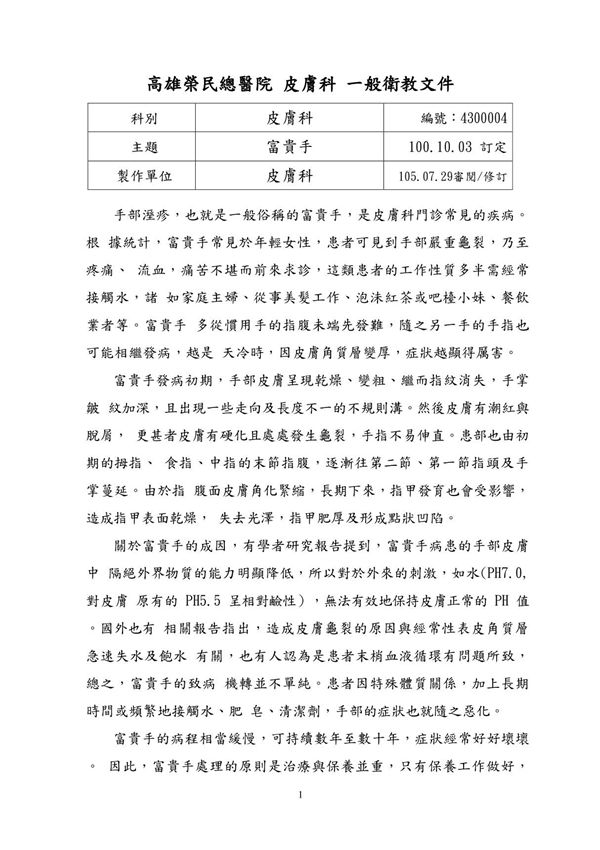 富贵手-高雄荣民总医院