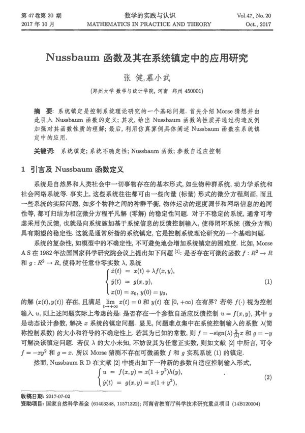 Nussbaum函数及其在系统镇定中的应用研究