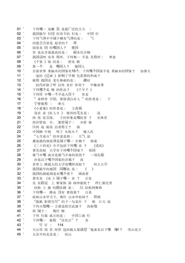 问道答题答案(全) PDF