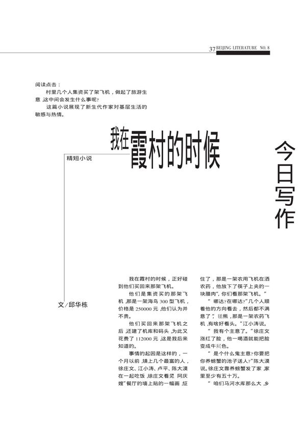 我在霞村的时候(精短小说)