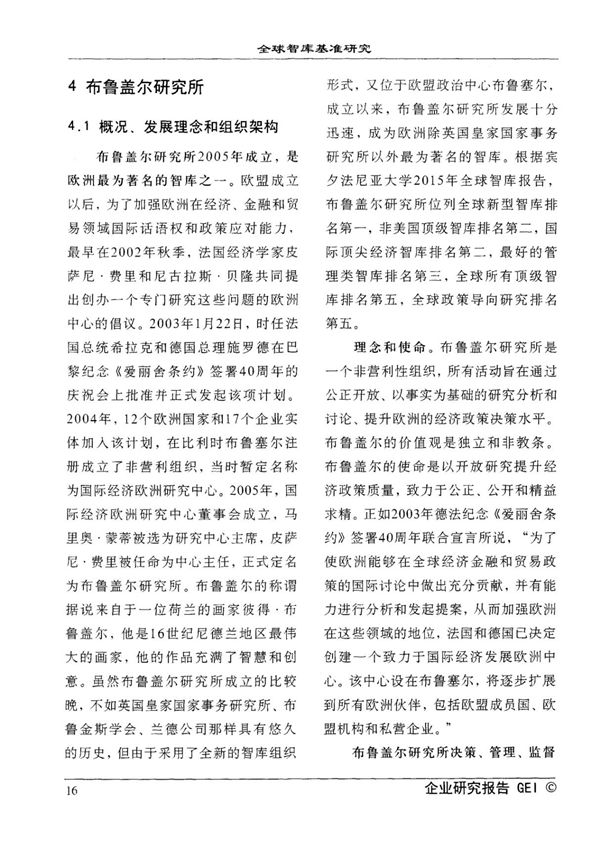 布鲁盖尔研究所 概况 发展理念和组织架构