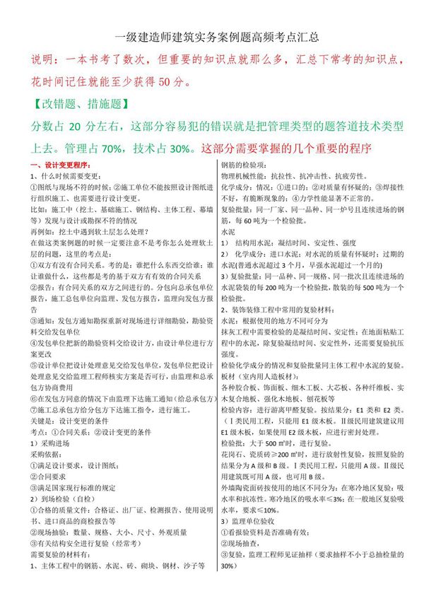 备考2017年一级建造师建筑实务案例题高频考点汇总8页纸版直接打印随时记忆