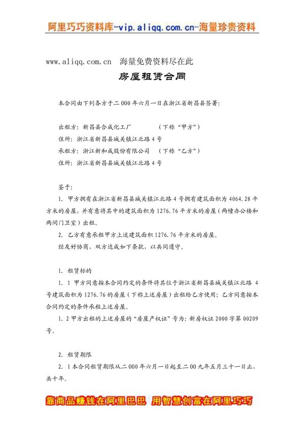 房屋租赁合同(样本)