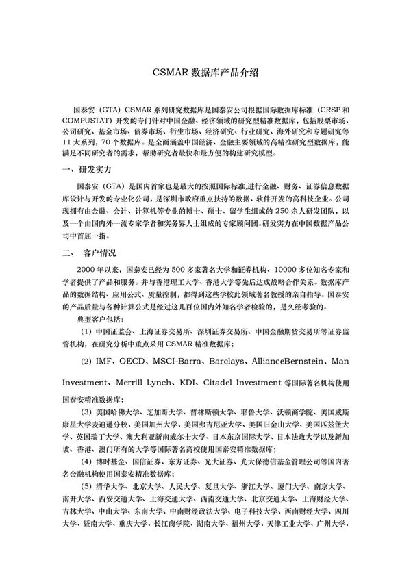 CSMAR数据库简介