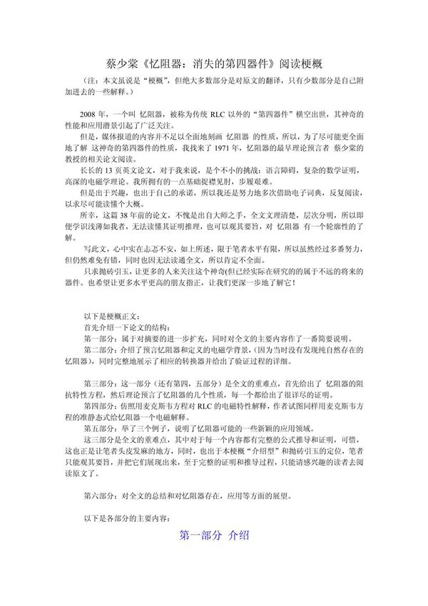 71年 蔡少棠 消失的第四器件 梗概