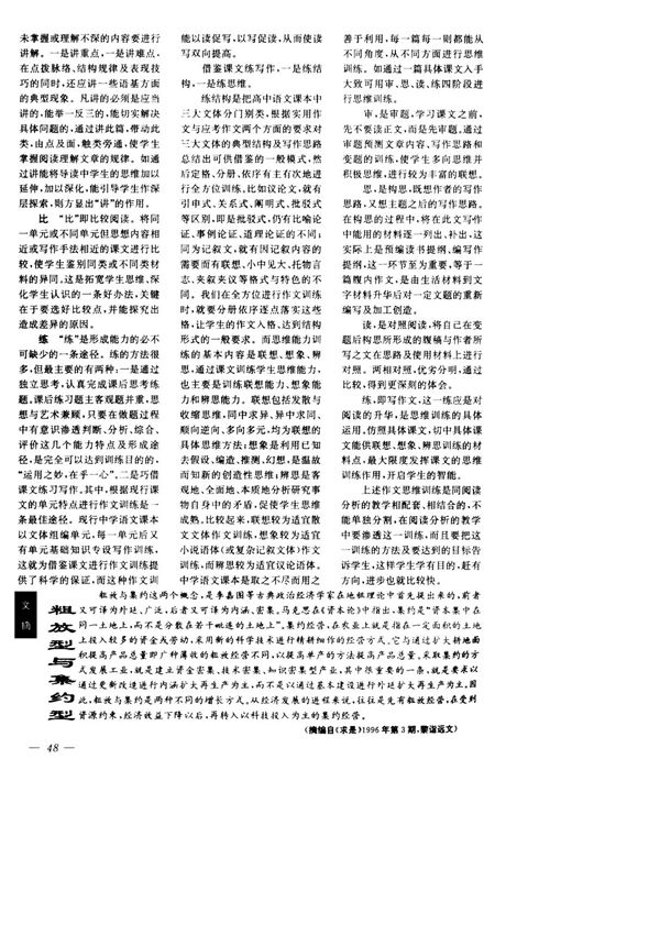 粗放型与集约型