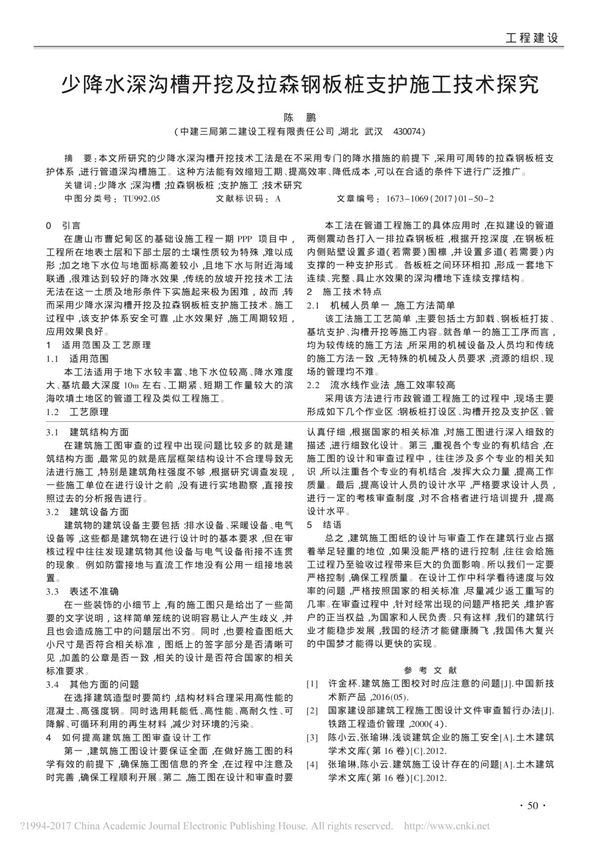 少降水深沟槽开挖及拉森钢板桩支护施工技术探究