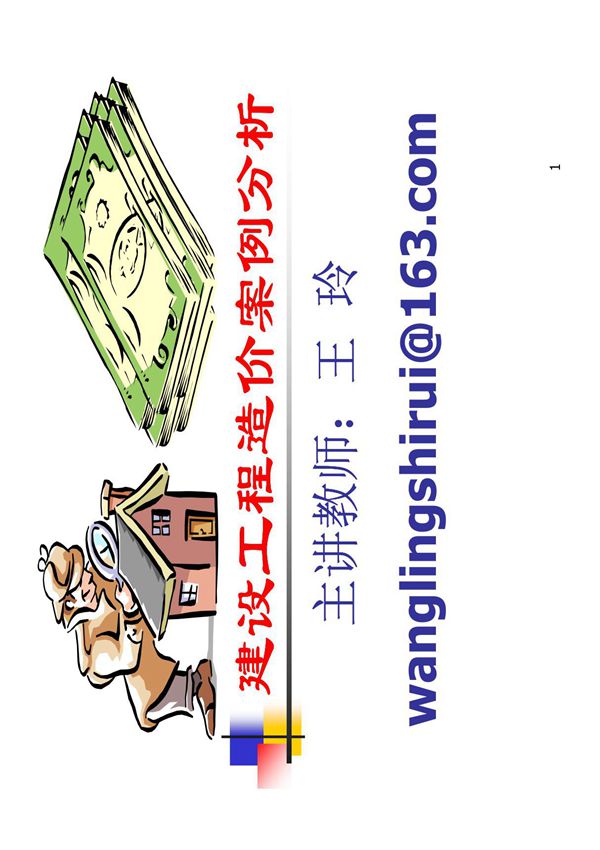 2014年造价工程师考试 建设工程造价案例分析 精讲讲义 完整版