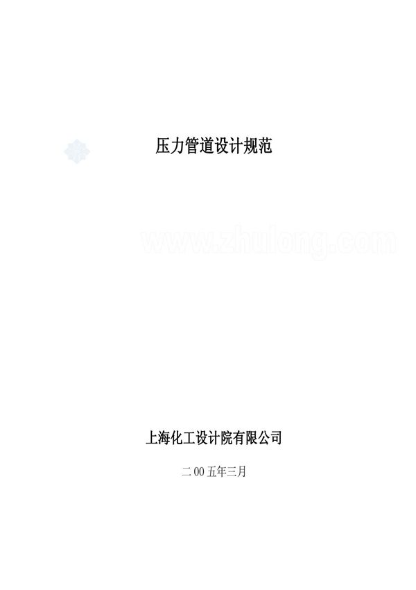 压力管道设计规范