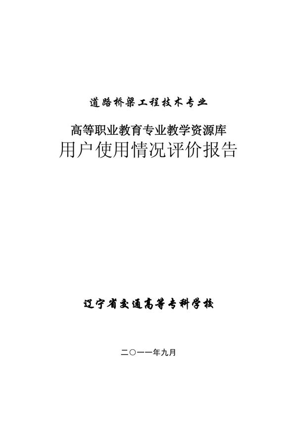 用户使用情况评价报告 - 后分省下载