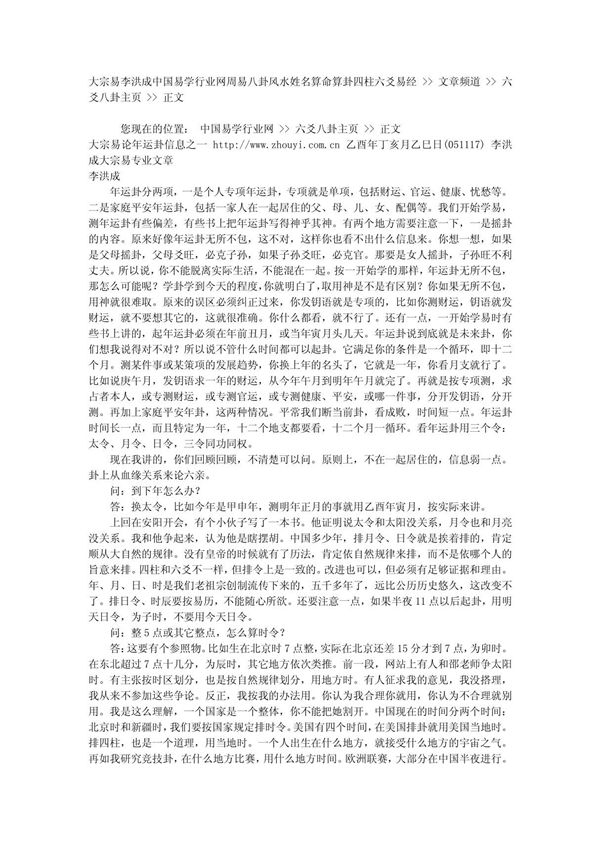 1518 大宗易李洪成中国易学行业网周易八卦风水姓-10