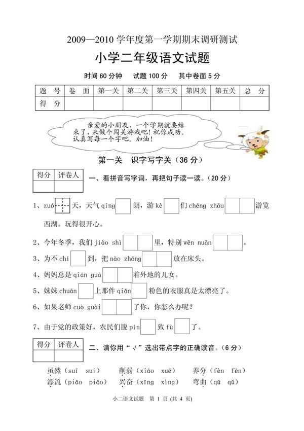 小学二年级语文 试题