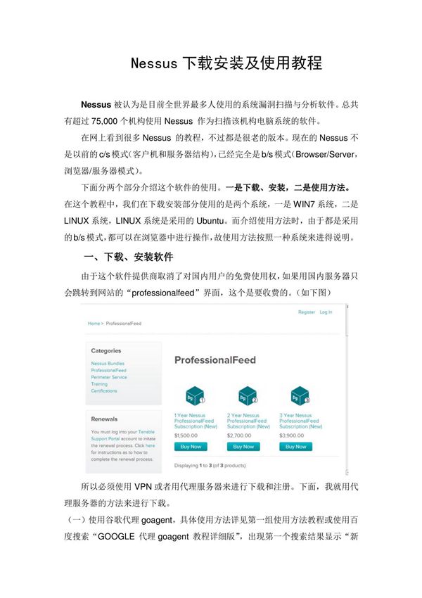 (精品)Nessus下载安装及使用教程