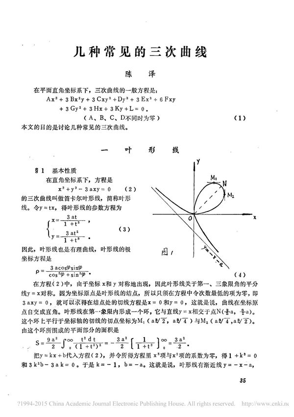 几种常见的三次曲线
