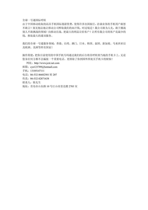 全球一号通国际呼转