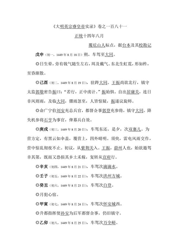 《明英宗实录》卷之一百八十一