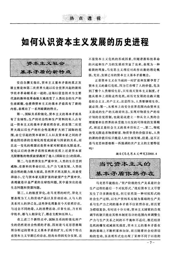 当代资本主义的基本矛盾依然存在