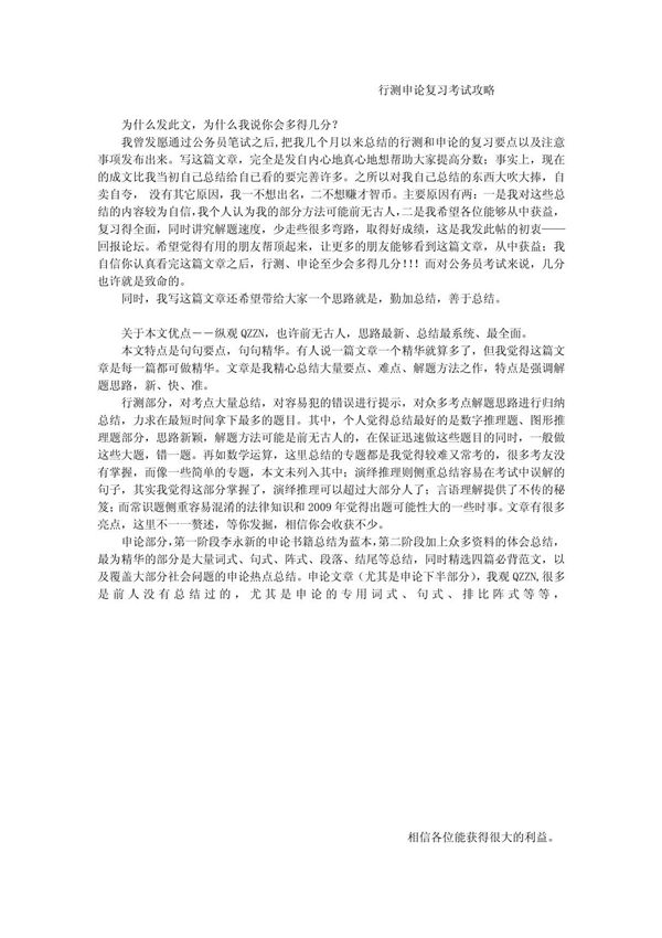 行测申论复习考试攻略