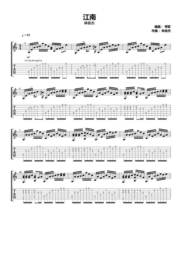 琴歌版林俊杰《江南》指弹吉他谱