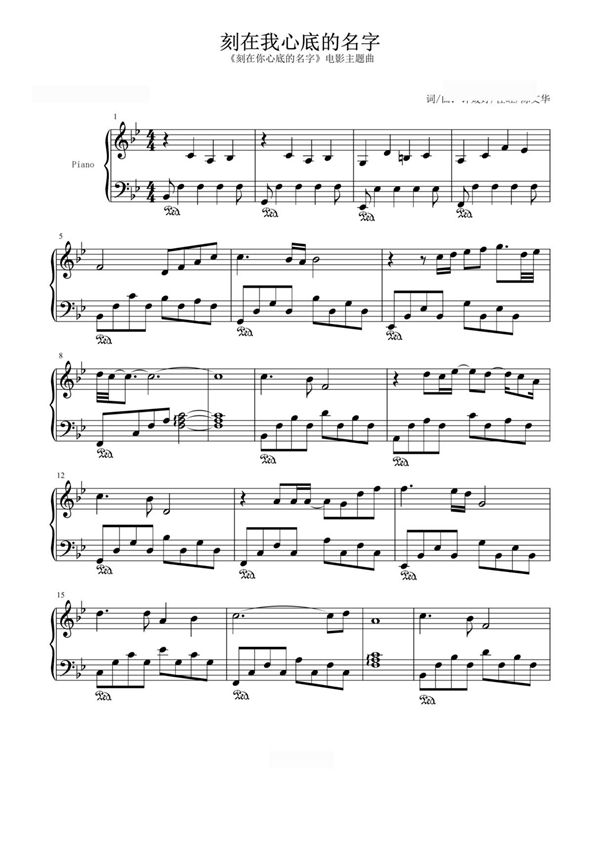 刻在我心底的名字(《刻在你心底的名字》电影主题曲)钢琴谱钢琴简谱 数字谱 钢琴双手简谱