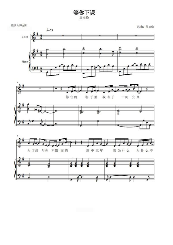 周杰伦 - 等你下课(G调弹唱谱)钢琴谱钢琴简谱 数字谱 钢琴双手简谱