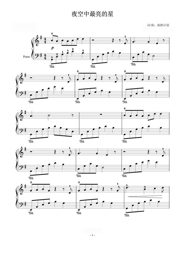 夜空中最亮的星-逃跑计划G大调钢琴谱钢琴简谱 数字谱 钢琴双手简谱