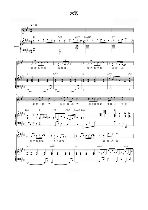 大眠 - 钢琴伴奏谱 原调钢琴谱钢琴简谱 数字谱 钢琴双手简谱