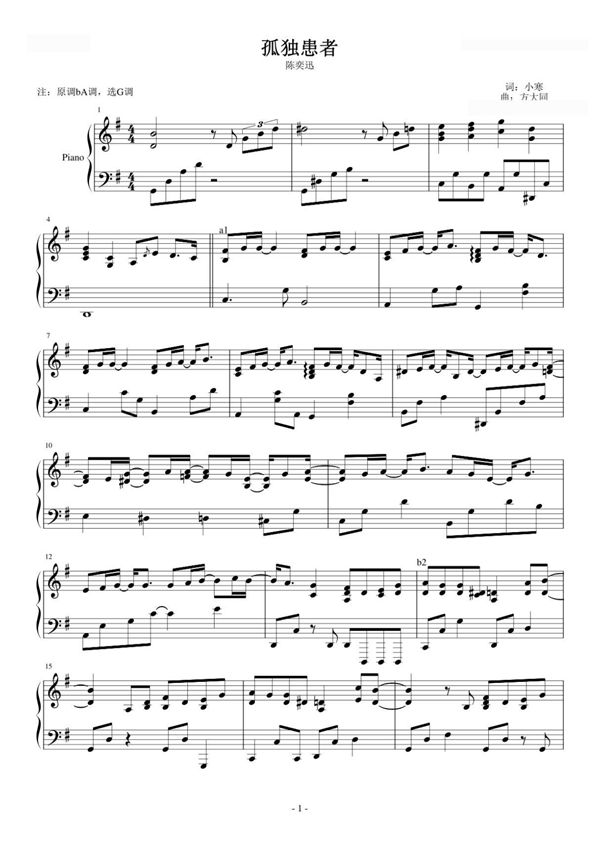 孤独患者-欣仔版钢琴谱钢琴简谱 数字谱 钢琴双手简谱