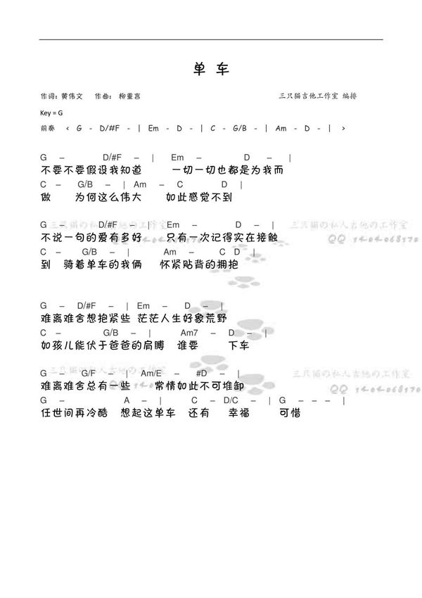 《单车》陈奕迅 和弦谱