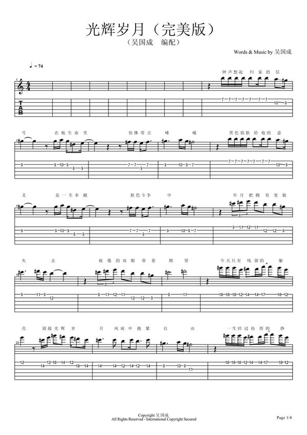 Beyond《光辉岁月》吉他谱六线谱乐队总谱完美版