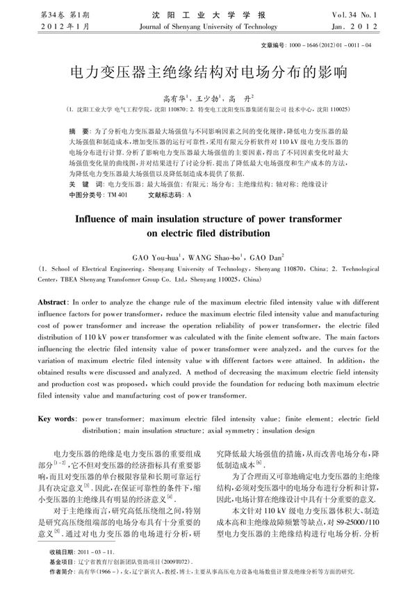 电力变压器主绝缘结构对电场分布的影响