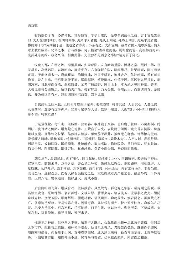 《二京赋》(东京赋_西京赋)作者 张衡