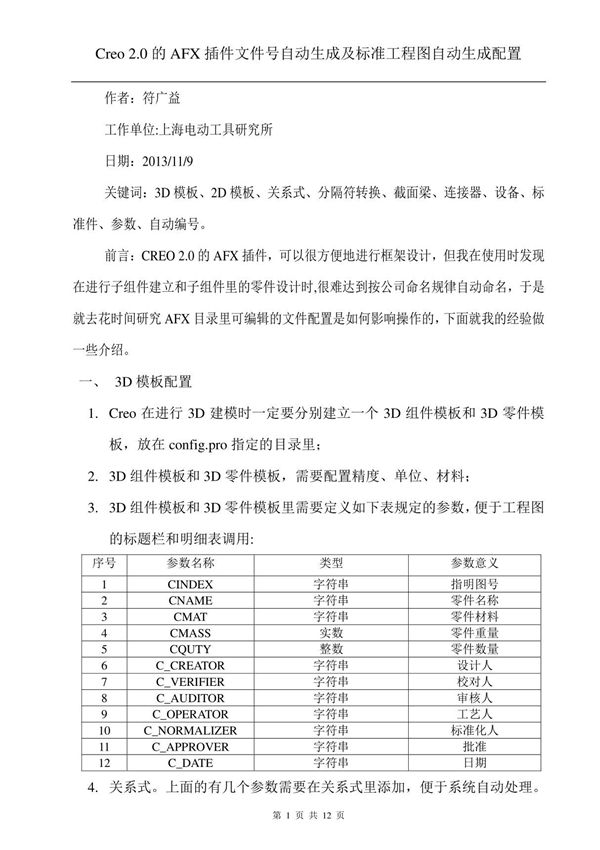 creo 2.0的afx插件文件号自动生成及标准工程图自动生成配置